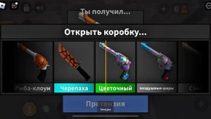 ОТКРЫВАЮ БОКСЫ В ММ2|| ВЫБИЛА ГОДЛИ?? +КОНКУРС
