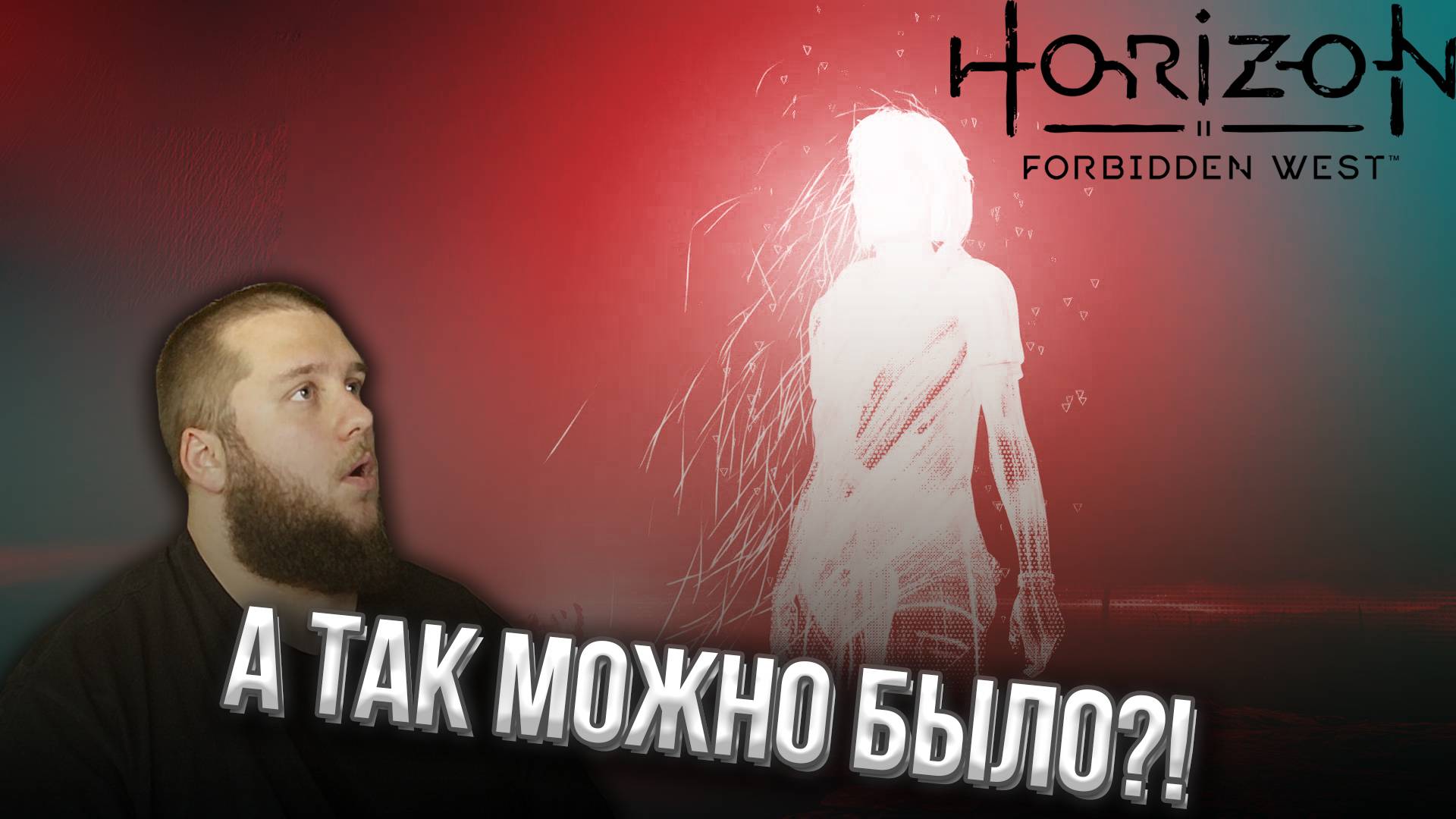 ОЧЕНЬ МНОГО РАЗГОВОРОВ // Horizon Forbidden West #7