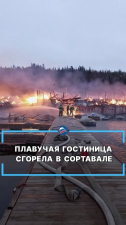 Плавучая гостиница сгорела в Сортавале