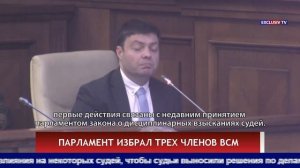 ПАРЛАМЕНТ ИЗБРАЛ ТРЕХ ЧЛЕНОВ ВСМ