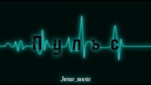 Xcho & Alemondd & Ayni- Пульс