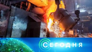 «Сегодня»: 16 ноября 2024 года. 08:00 | Выпуск новостей | Новости НТВ