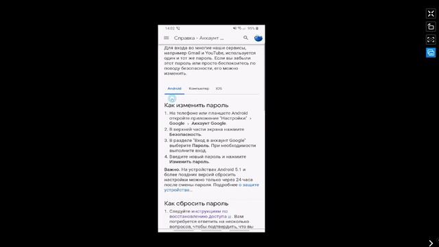 Как Узнать Пароль в Ютубе. Поменять Пароль в Ютубе. Как Изменить Пароль Аккаунта Youtube c Телефона