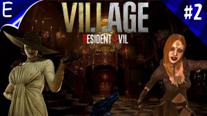 Resident Evil 8: Village ➤ ПРОХОЖДЕНИЕ #2 ➤ ВЫБРАТЬСЯ ИЗ ЗАМКА