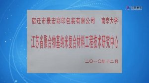 Jiangsu Jinghong New Material Technology Co., Ltd