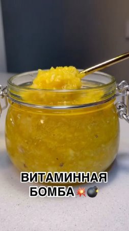 Рецепт ЗДОРОВЬЯ Витаминная Бомба...💣💥🍋🍯     в описании ✍️