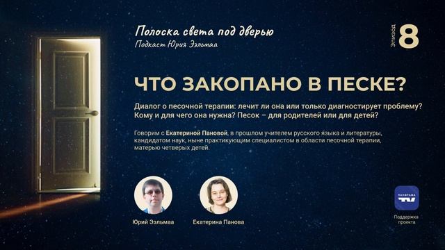 08 — Что закопано в песке? смотреть онлайн