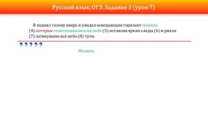ОГЭ, русский язык. Задание 3 (урок 7)