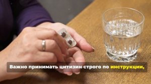 Как Цитизин помогает бросить курить: Всё, что вам нужно знать