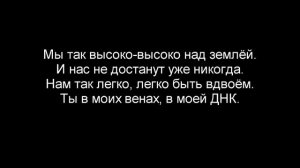 Джиган feat Артем Качер - ДНК  lyrics
