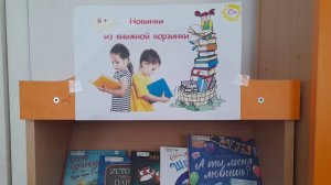 Новинки из книжной корзинки