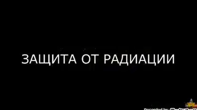 дети, что такое радиация? смотреть онлайн
