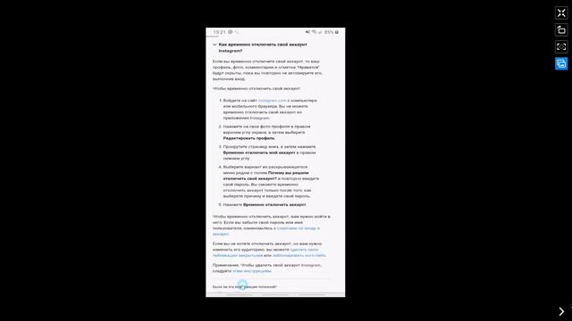 Как Удалить Аккаунт в Инстаграме с Телефона. Как Удалить Инстаграм