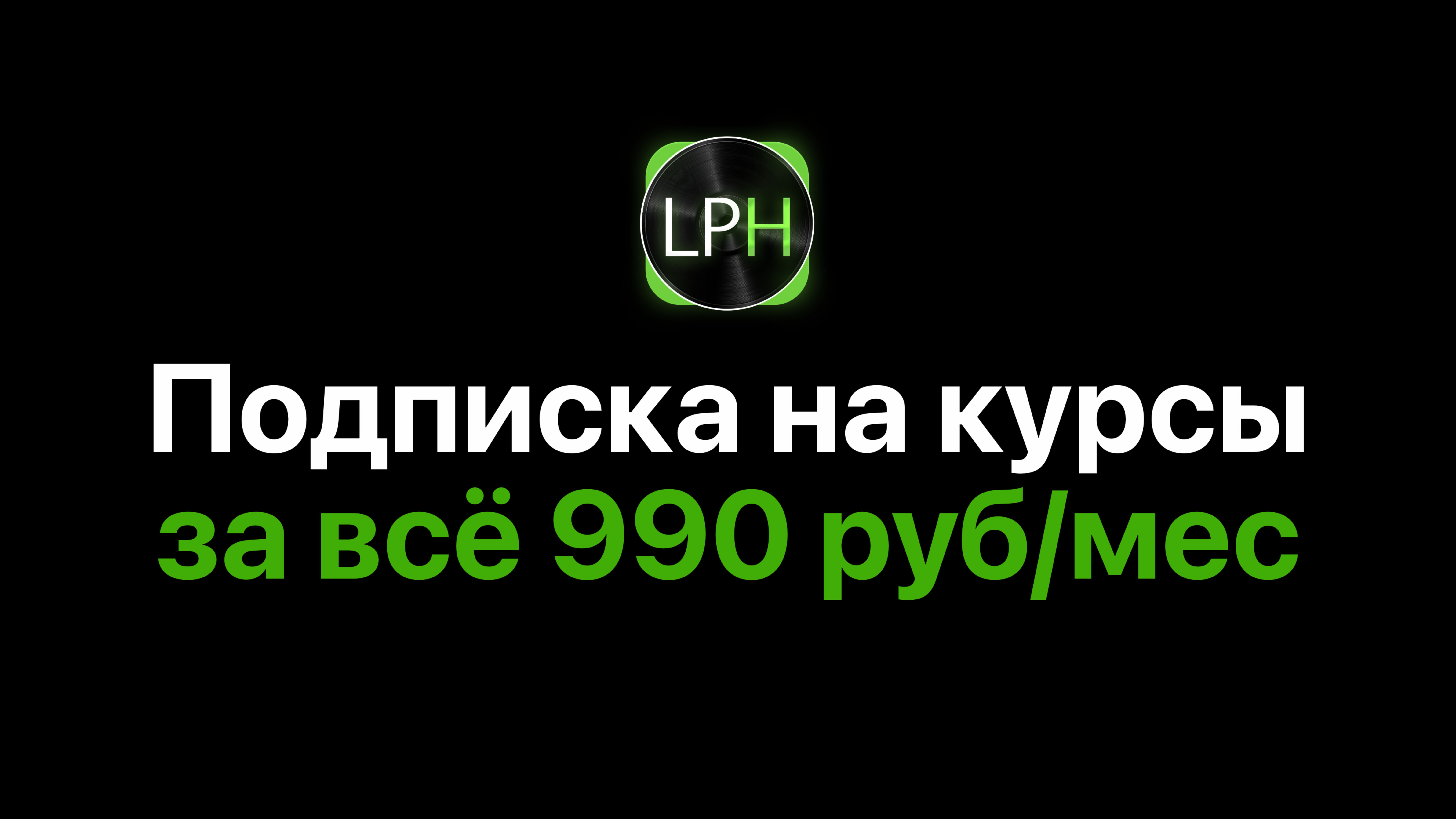 Подписка на 40+ курсов по Logic Pro за 990 руб/мес [Logic Pro Help]