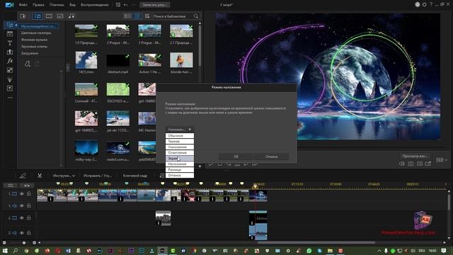 Cyberlink Powerdirector  Урок 3.9 Режим наложения Как легко убрать чёрный фон с визуального эффекта