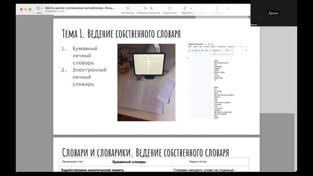 Лекция-беседа о способах ведения личного словаря при изучении английского языка смотреть онлайн