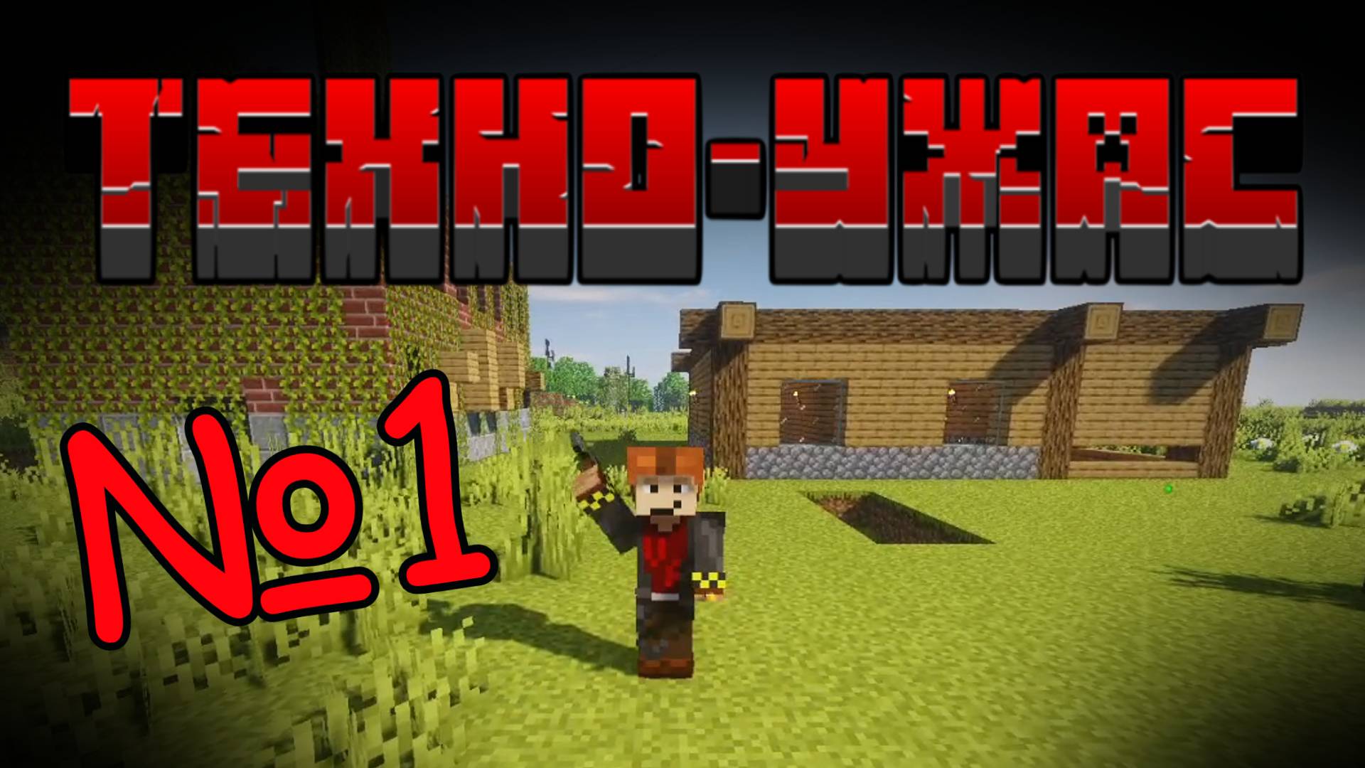 ТехноУжас 2 Сезон | Серия №1 | Они ломают стены... ☠ смотреть онлайн