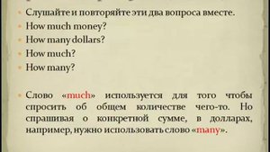 Английский язык по методу доктора Пимслера Уровень 1  Урок 13