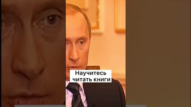 Путин настоятельно рекомендует читать книги смотреть онлайн