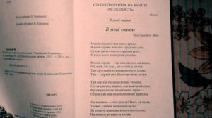 Владислав Ходасевич "В Моей Стране"