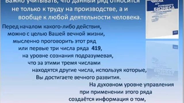Числа для успешного бизнеса  -  увеличение интенсивности труда, содержащее принцип неумирания.