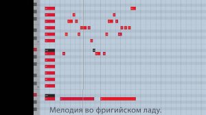 Мелодия в дорийском и фригийском ладах