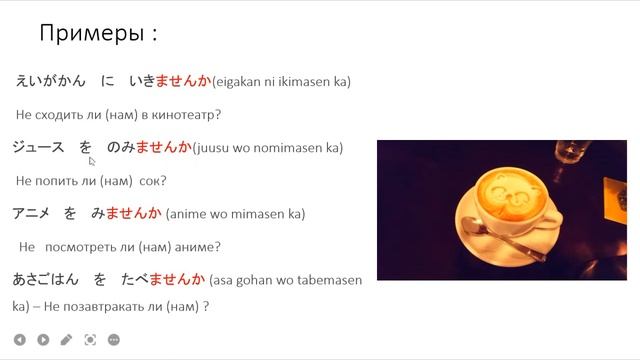 грамматика ましょう и ませんか смотреть онлайн