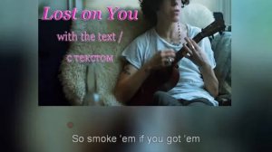 LP (Laura Pergolizzi) - Lost on You ( with the text / с текстом )