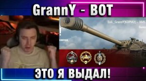EviL GrannY ★ ВОТ ЭТО Я ВЫДАЛ!