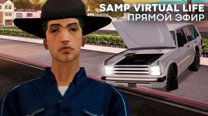 🚀 Осваиваемся в GTA на сервере SAMP Virtual Life Florida [СТРИМ]