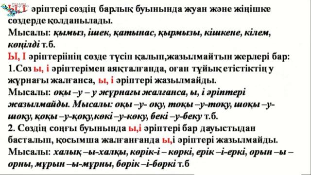 Есенгазина Б.Б.Дауысты және дауыссыз дыбыстардың емлесі смотреть онлайн