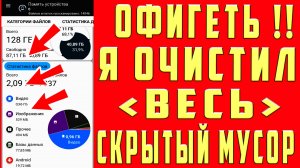 Как ОЧИСТИТЬ ПАМЯТЬ на Андроиде?  ОЧИСТКА СКРЫТОГО МУСОРА и Кэша (cache) в Телефоне Android