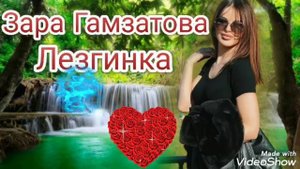 Зара Гамзатова - Лезгинка (Новинка) Аварские песни 2022 Года 🔥