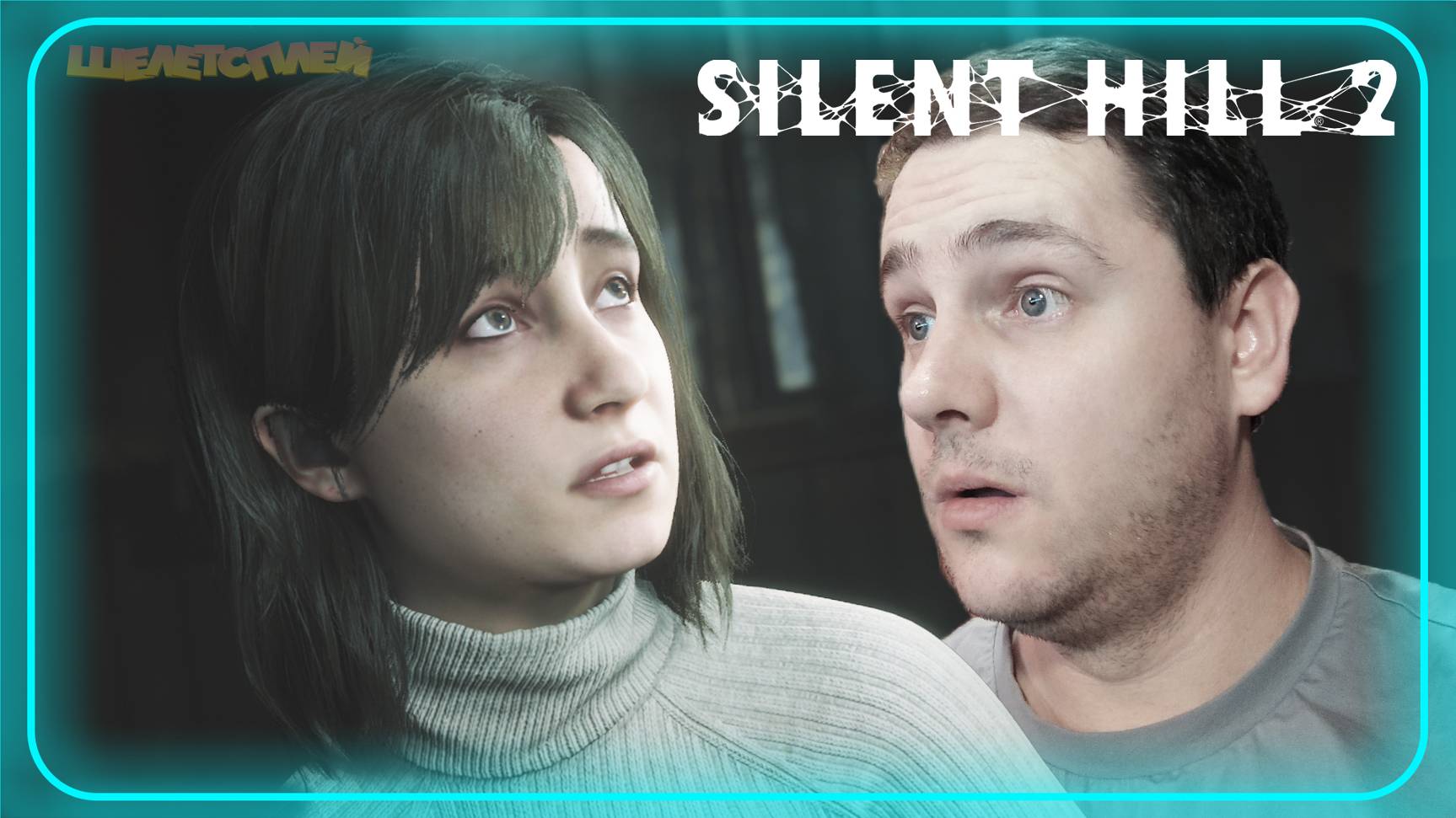 Silent Hill 2 Remake Прохождение ⫸ ОНА СОШЛА С УМА ⫸ 10