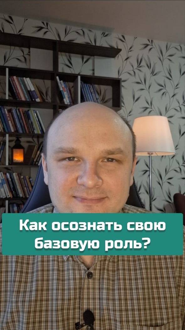 Как выявить свою базовую роль? | #психология #психоанализ #треугольниккарпмана