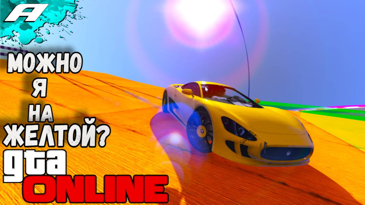 🔴МОЖНО Я ПОЕДУ НА ЖЕЛТОЙ НАРЕЗКИ СО СТРИМОВ TWITCH ➤ ГТА 5 ОНЛАЙН ➤ СКИЛЛ ТЕСТЫ ➤ ПАРКУРЫ ➤ PC смотреть онлайн