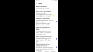 Как Очистить Вайбер на Андроиде 40 ГБ Удалить Сообщения в Viber Очистить Фото в Вайбере Очистить Чат