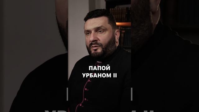 «PAX.TV» - YouTube-проект о духовном и материальном мире. #Shorts #крестовыепоходы #история