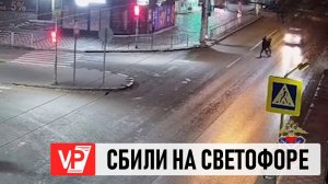 В ВОЛГОГРАДЕ МУЖЧИНА ПОПАЛ ПОД КОЛЕСА АВТОМОБИЛЯ НА ПЕШЕХОДНОМ ПЕРЕХОДЕ