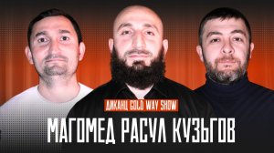 Диканца Gold Way: В гостях Кузьгов Магомедрасул #podcast9