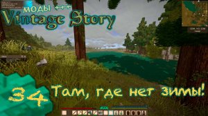 🛠️ Vintage Story 🛠️  🎬 34. Пошёл за глиной, нашёл телепорт...