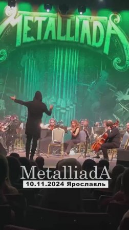 MetalliadA симфонические сюиты  #metal #orchestra #violin #concert #metallica #music #livemusic