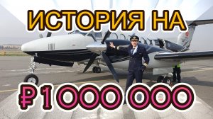История на миллион!!!