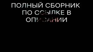 Анекдоты от Никулина / Как в сказке часть 3