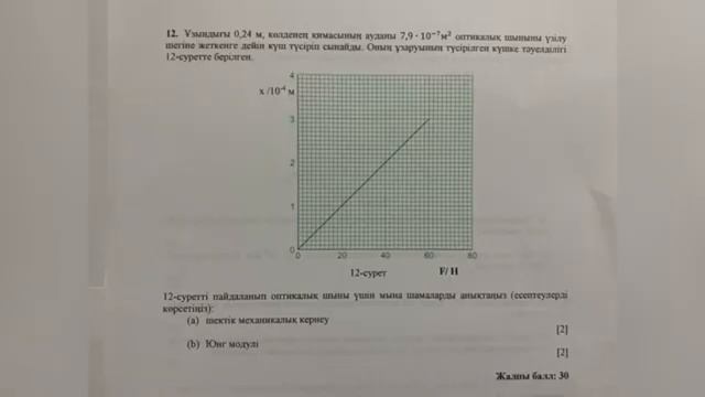 10 сынып Физика 2 тоқсан ТЖБ | 10 кл тжб физика