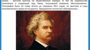 Марк Твен биография