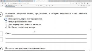 ПРАВОПИСАНИЕ СОЮЗОВ ВПР 7 КЛАСС / подробный разбор 4 задания ВПР