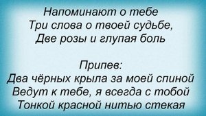 Слова песни Тонкая Красная Нить - Тонкая красная нить