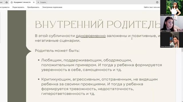 Запись вебинара «Фундамент личности» по методу психологического портрета