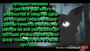 Итория серого крыла(коты воители)